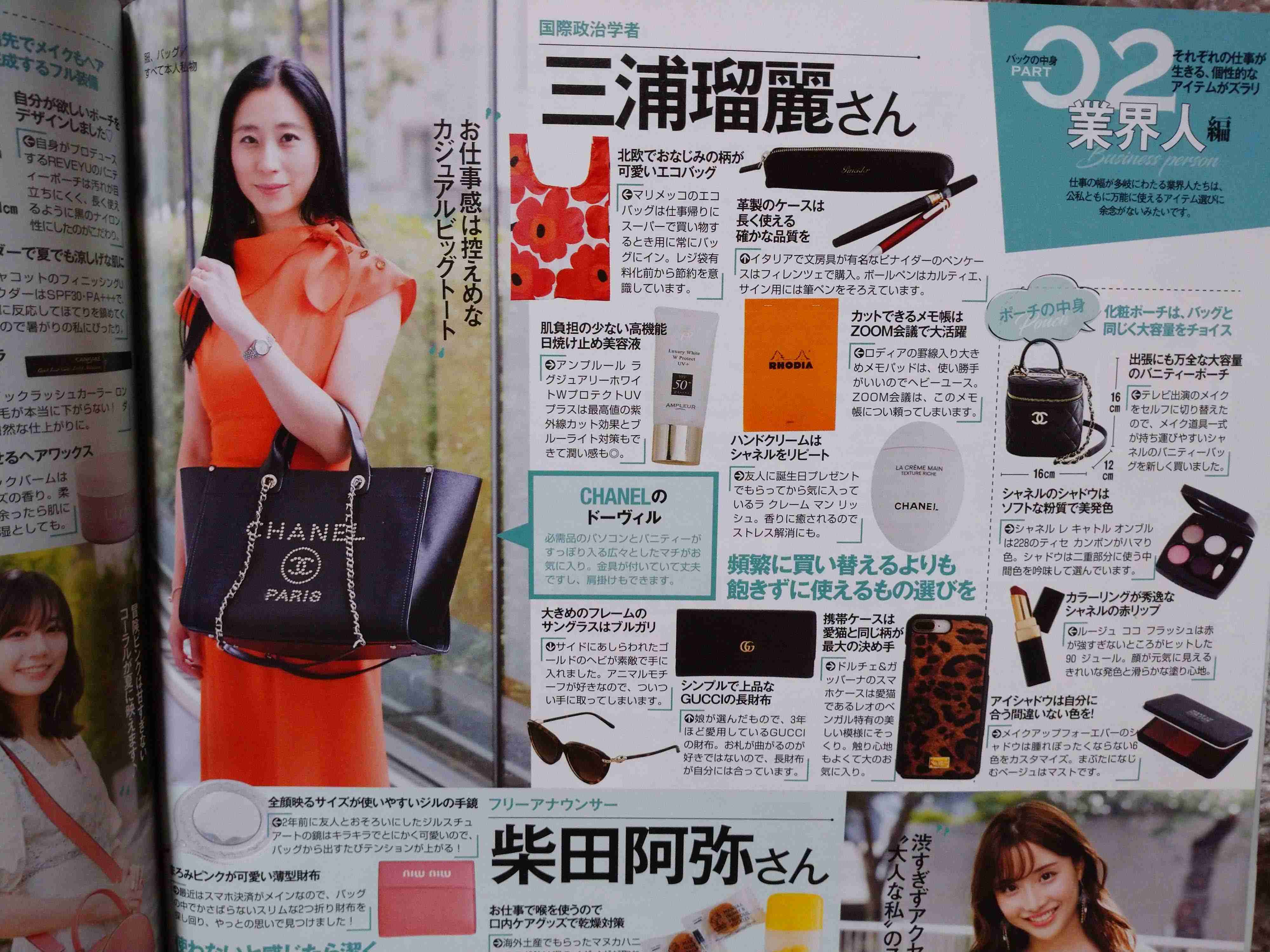 三浦瑠麗氏、夫の10億円投資トラブルでテレビ追放の危機…成長戦略会議では「太陽光発電」押しまくり発言