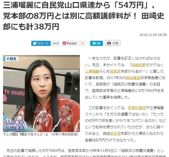 三浦瑠麗氏、夫の10億円投資トラブルでテレビ追放の危機…成長戦略会議では「太陽光発電」押しまくり発言