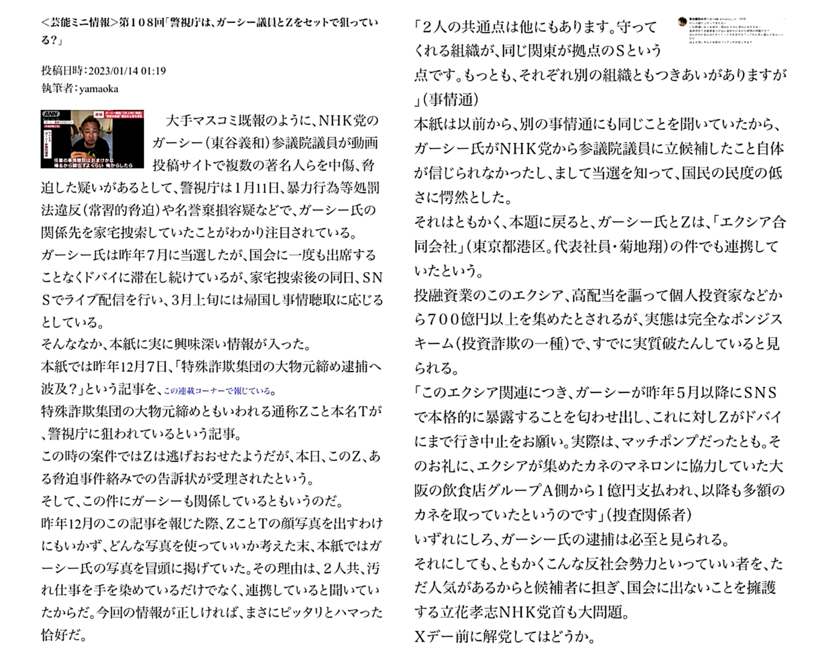 《東谷義和氏、逮捕目前か》ガーシー砲を食らったタレントの担当マネージャーが告白「警察から事実確認あった」