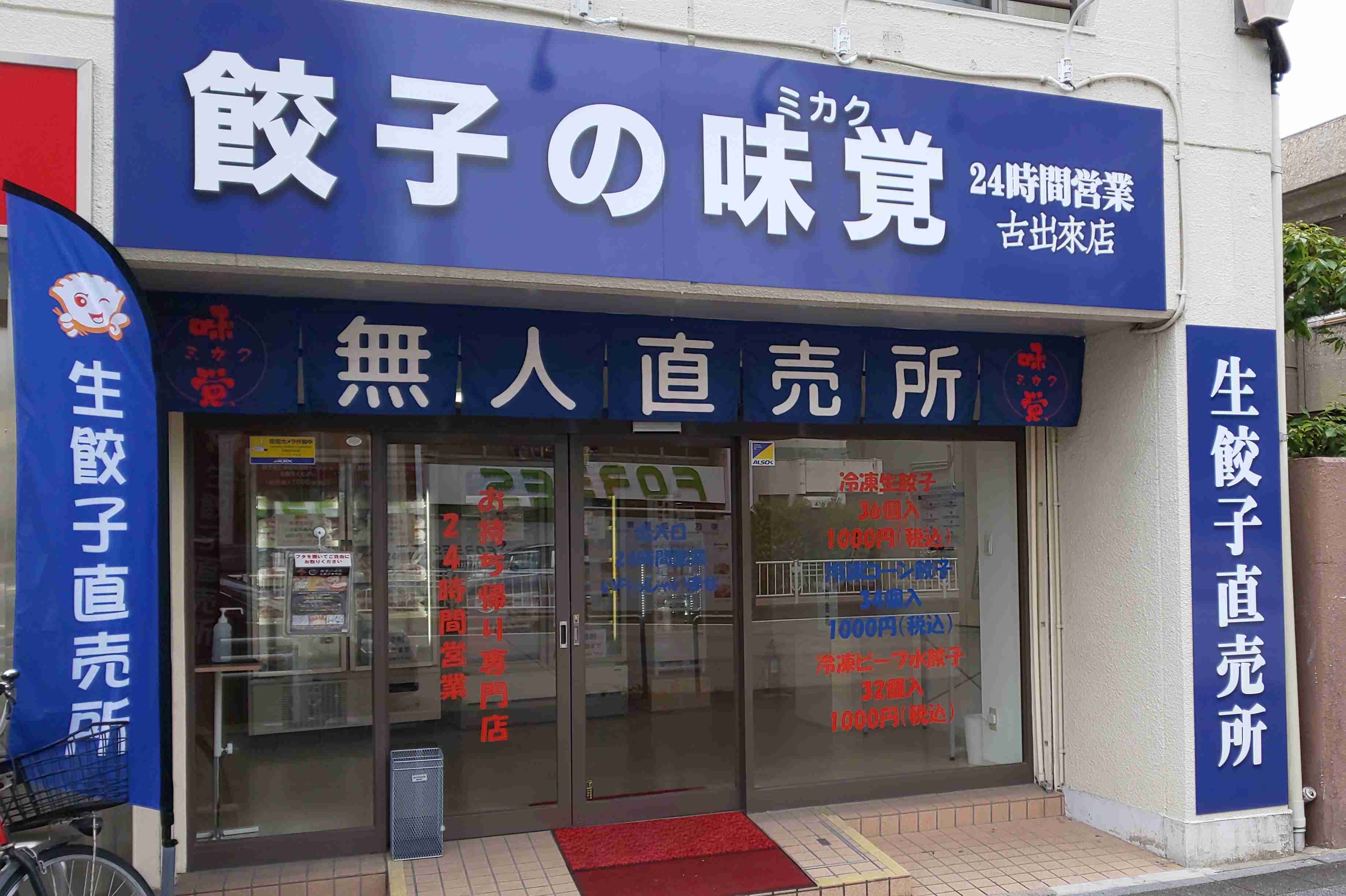 無人販売所利用したことある人