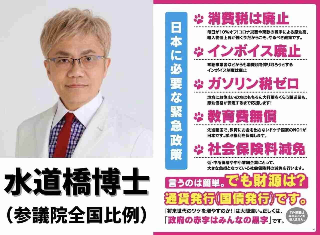 水道橋博士氏 参院議員を辞職、辞職届受理 昨年11月から休職