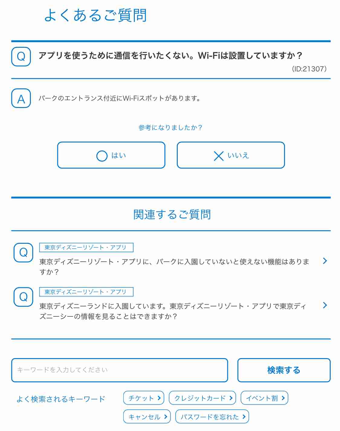 東京ディズニーリゾート、4月1日以降パークチケットに関するルールを変更　TDLからTDSなど入園パークの変更が不可に