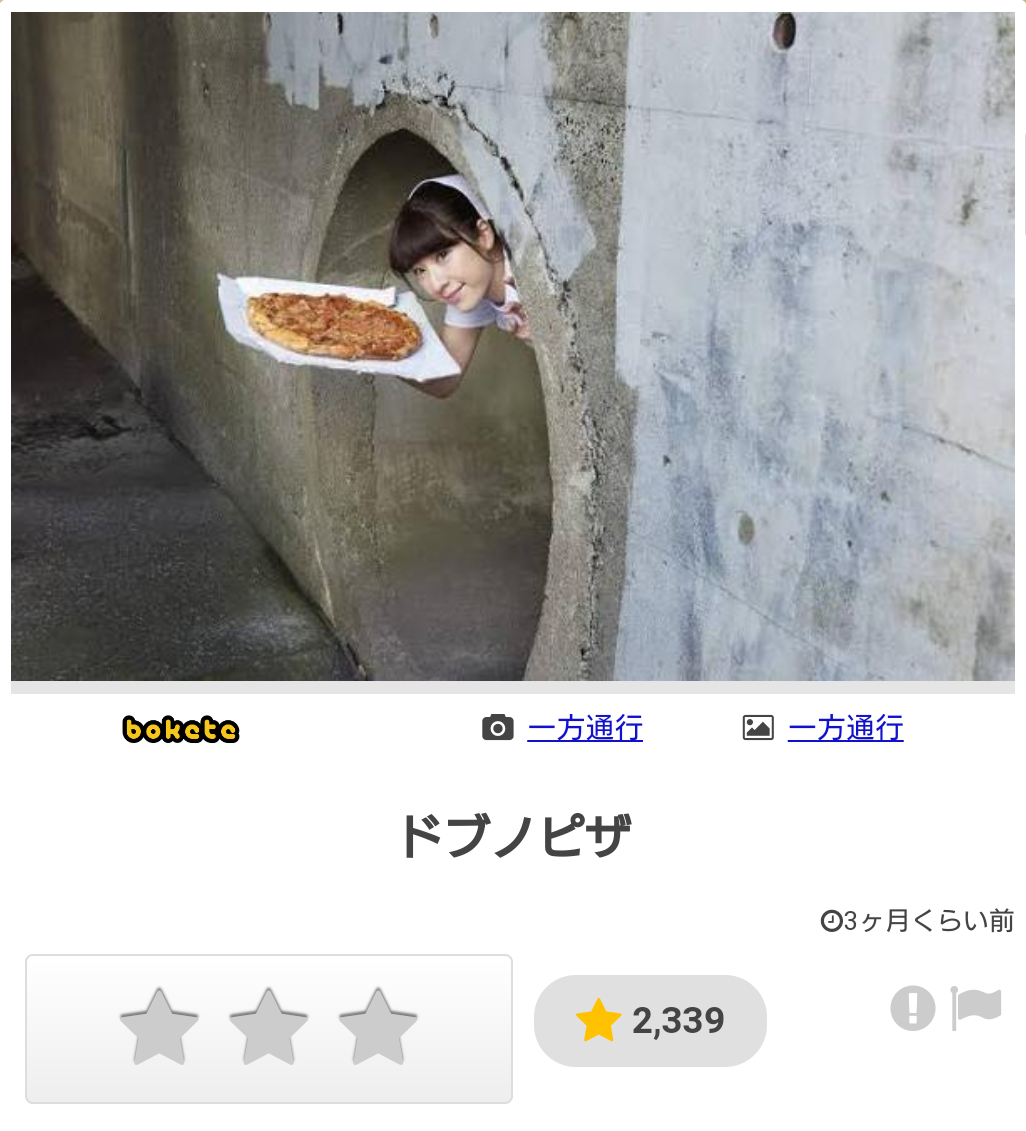 「フェイクニュースじゃないの!?」 ドミノ・ピザの『チャレンジ』に賛否両論