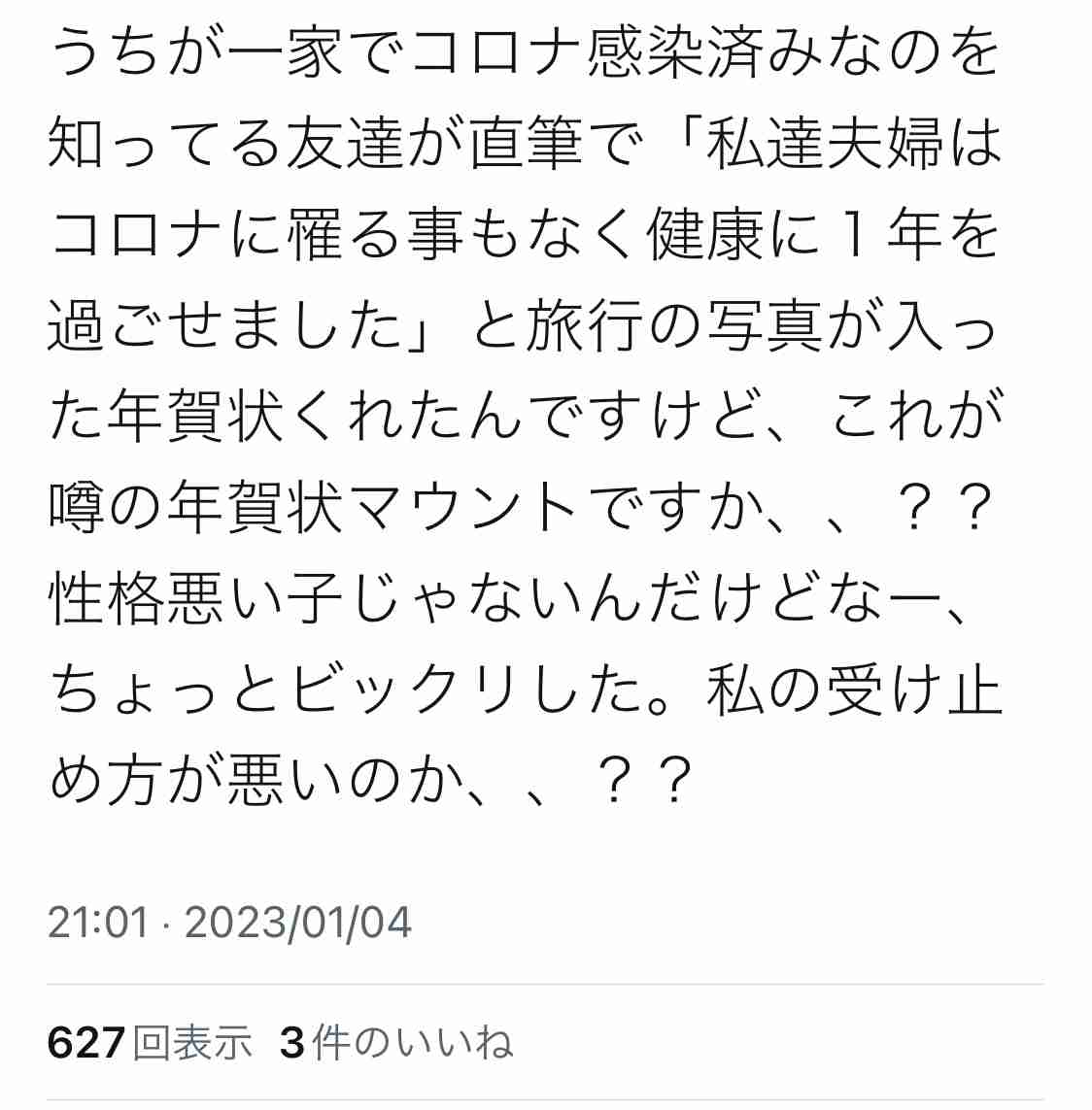 近況報告も「年賀状マウント」に? 相手に配慮し、デザイン別に送り分けする人も