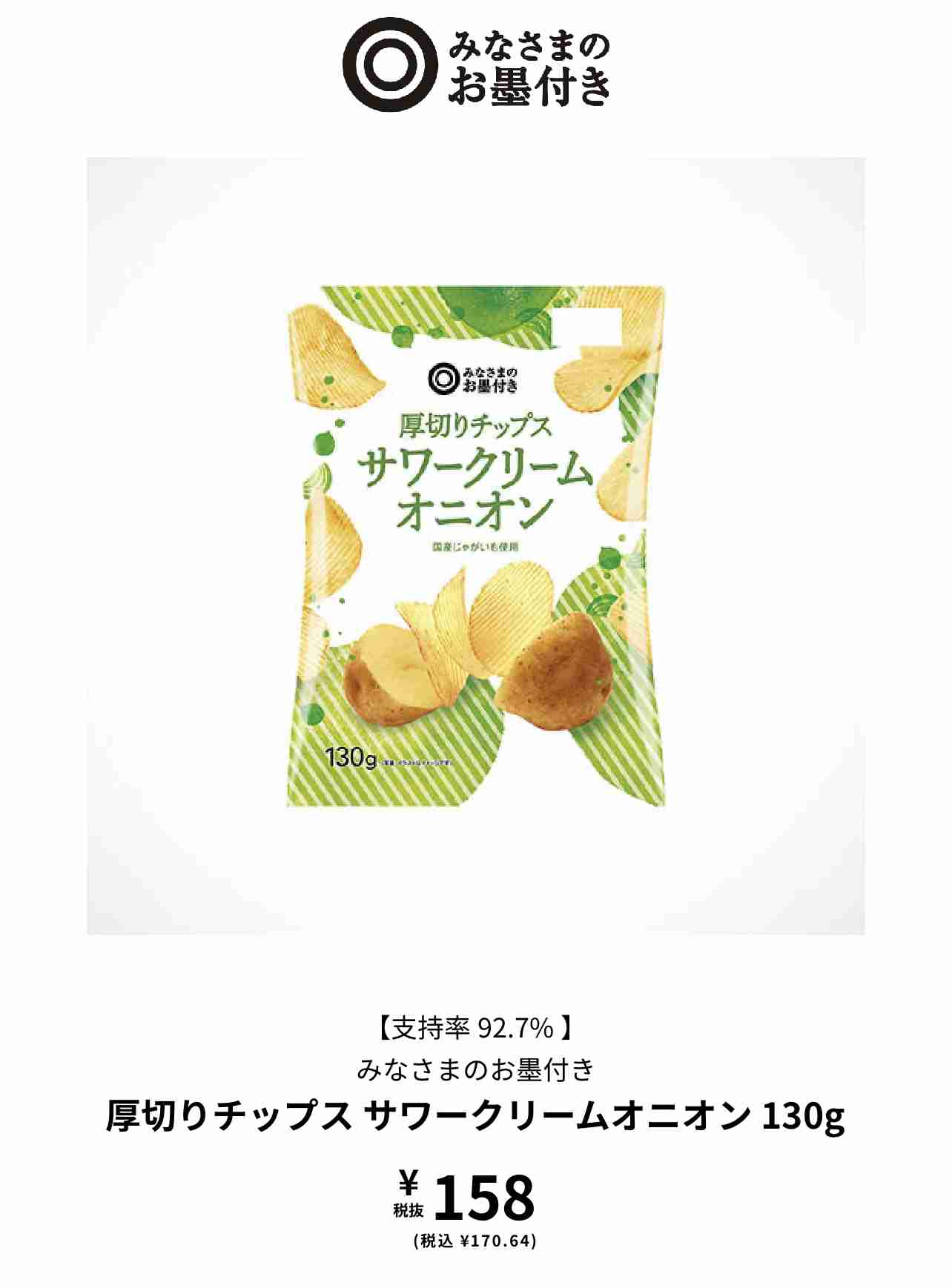 サワークリームオニオン味が好き