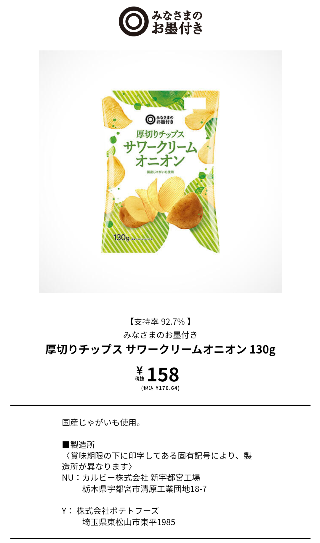 サワークリームオニオン味が好き