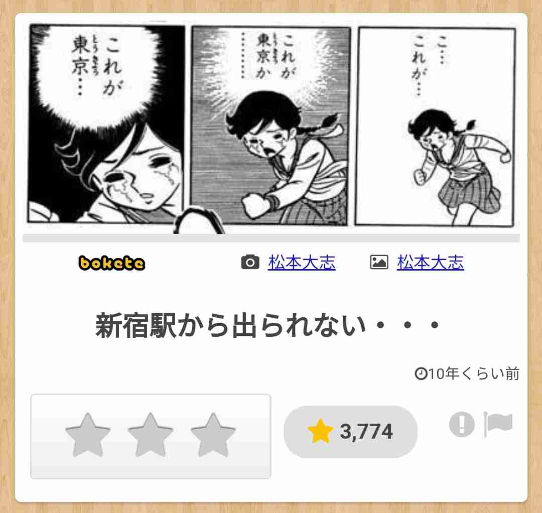 新宿駅あるある