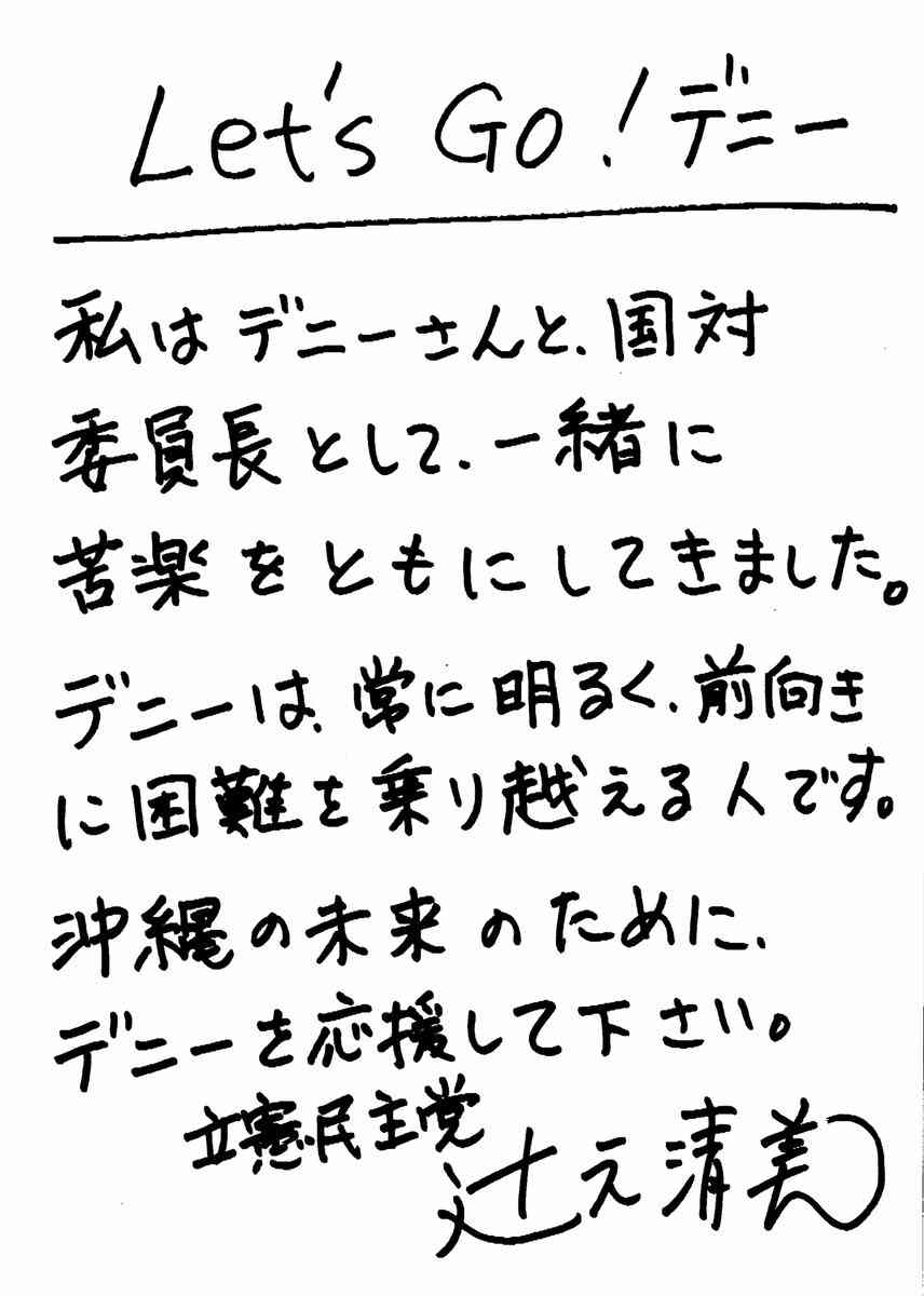 辻元清美氏に「箸の持ち方が変じゃない?」とネット指摘 真相を告白「実は小学生のときに…」