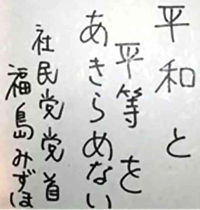 辻元清美氏に「箸の持ち方が変じゃない?」とネット指摘 真相を告白「実は小学生のときに…」