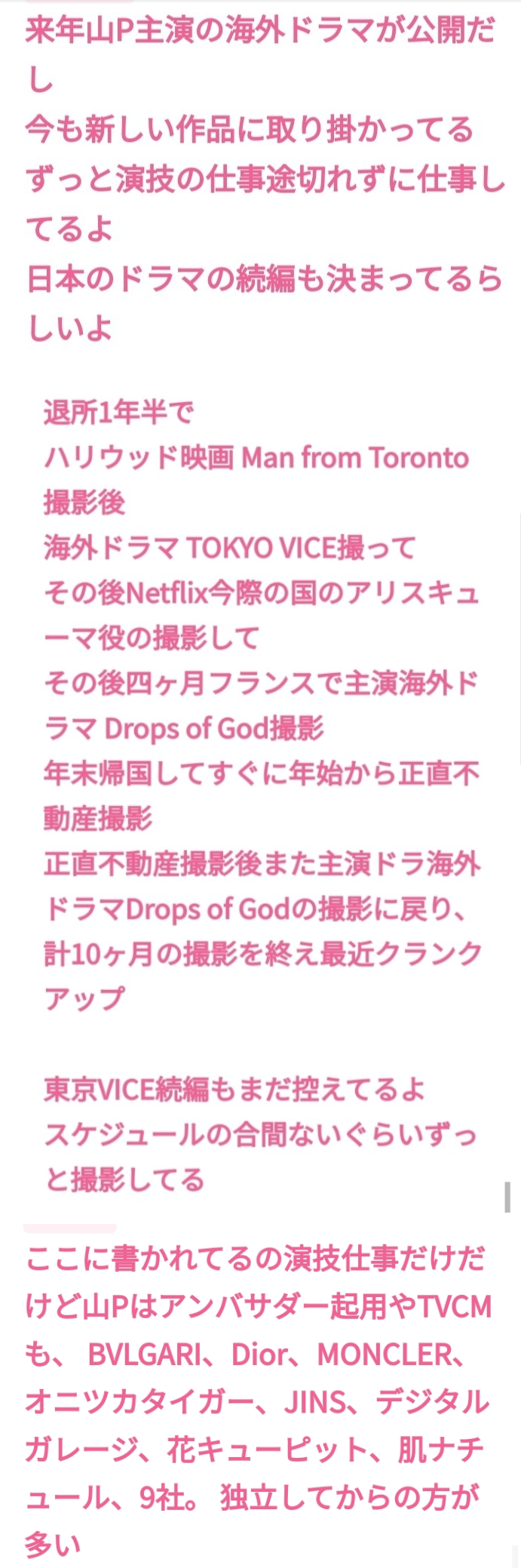 平野紫耀「5人で紅白出るのは最後」発言に一部ファンがまた過激反応「言わされた」