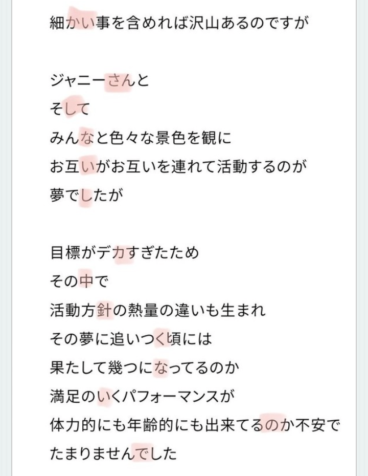 平野紫耀「5人で紅白出るのは最後」発言に一部ファンがまた過激反応「言わされた」