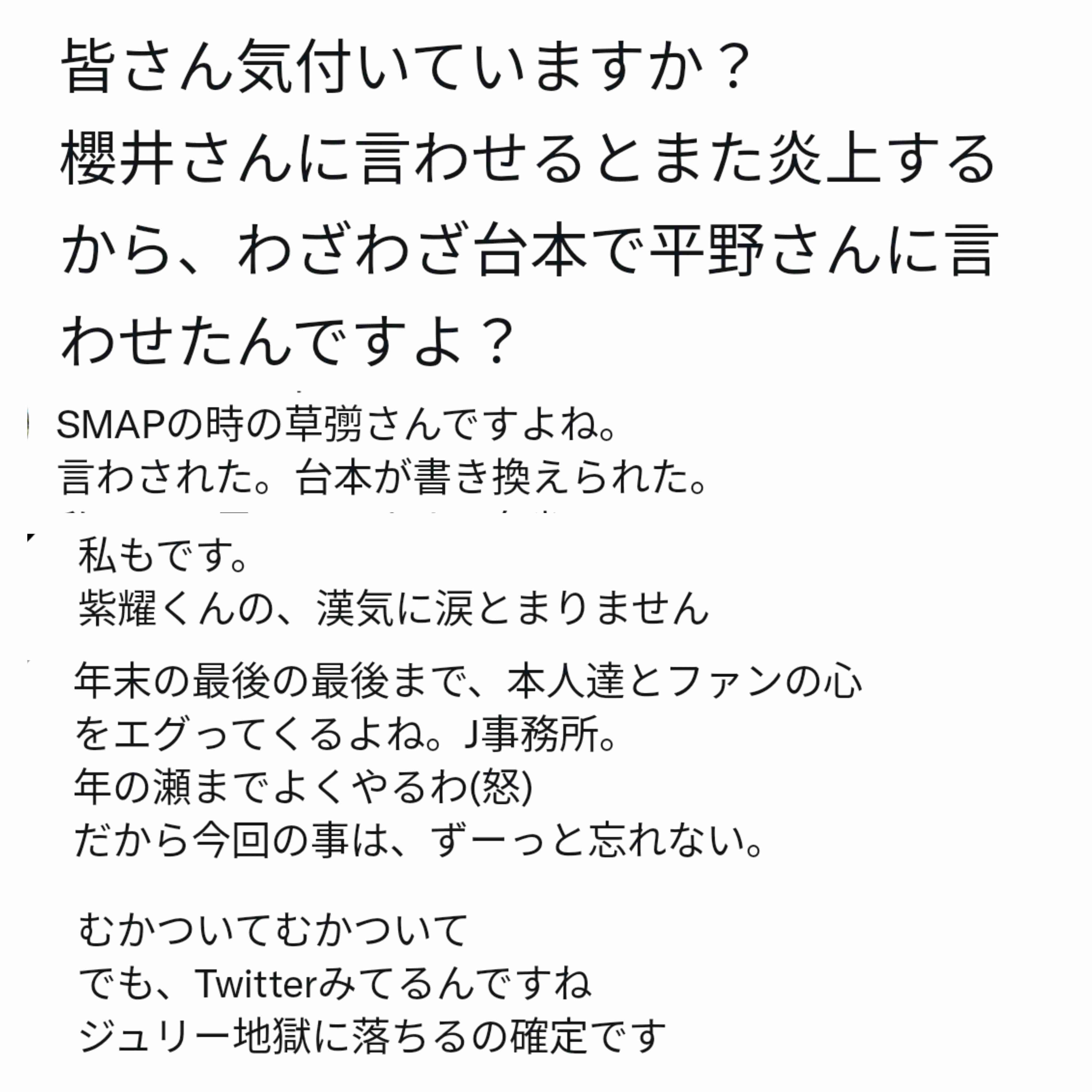 平野紫耀「5人で紅白出るのは最後」発言に一部ファンがまた過激反応「言わされた」