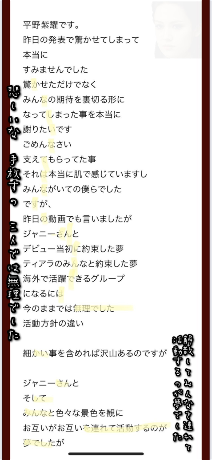 平野紫耀「5人で紅白出るのは最後」発言に一部ファンがまた過激反応「言わされた」