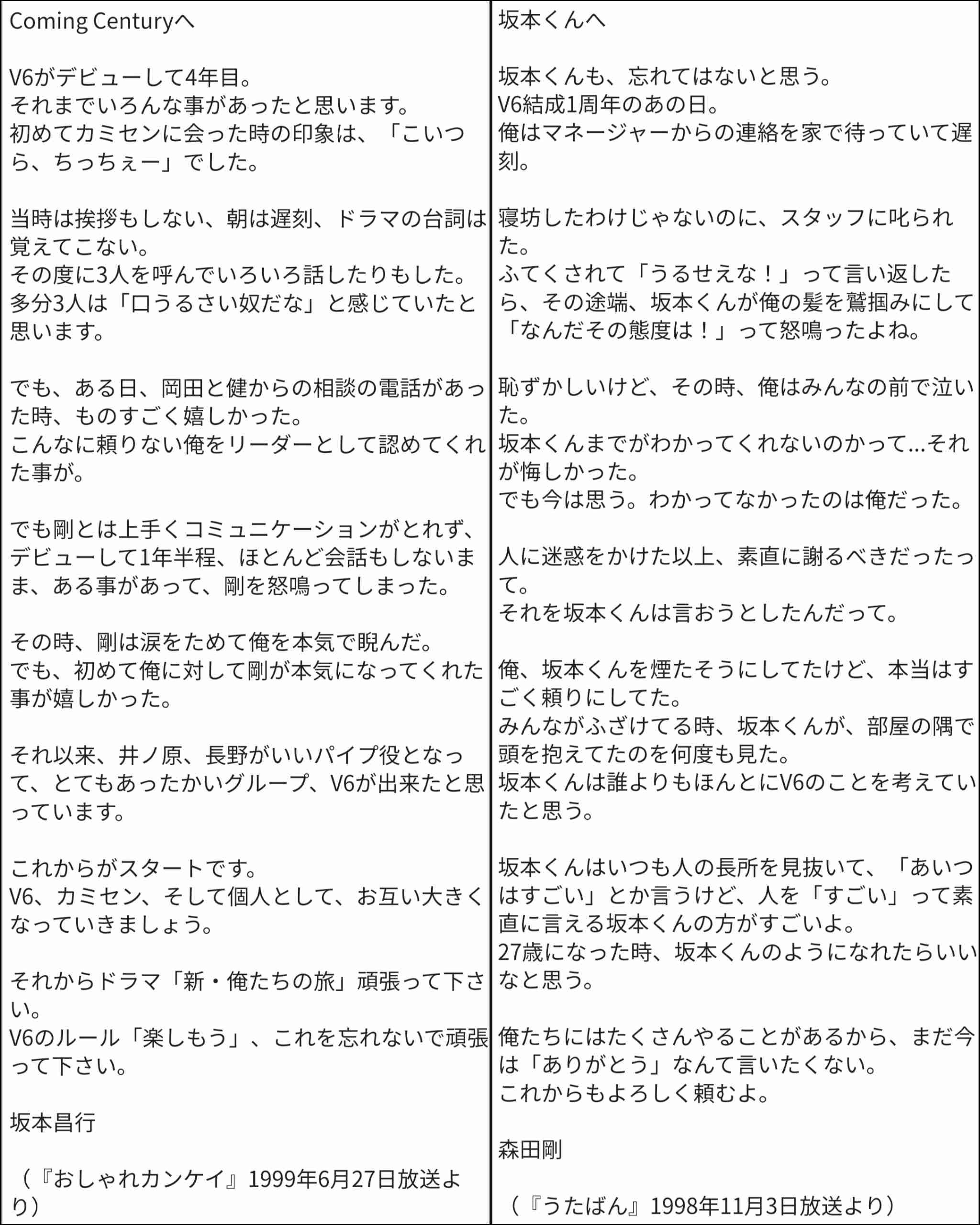 【ジャニーズ】好きなエピソード