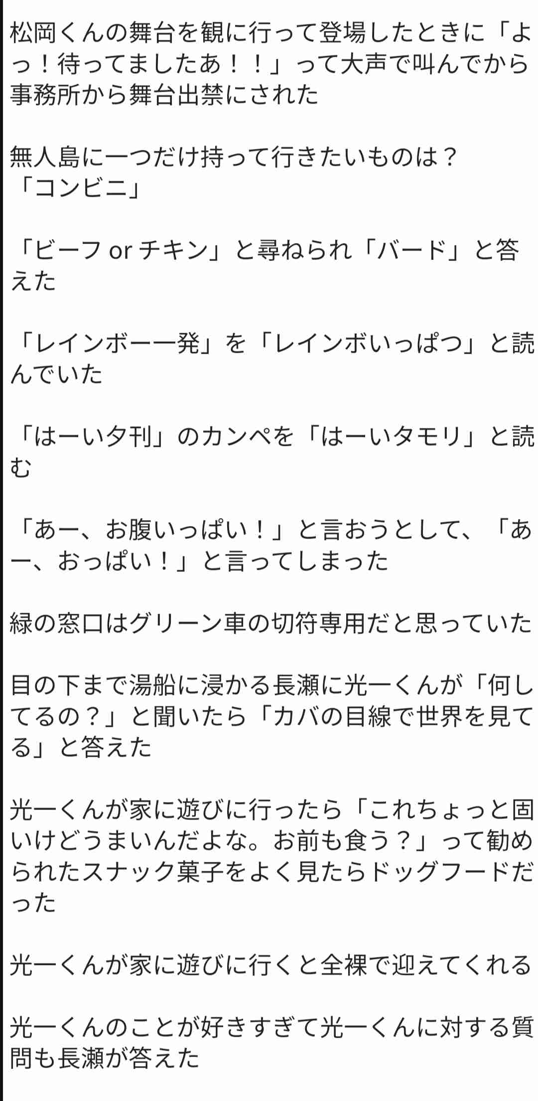 【ジャニーズ】好きなエピソード