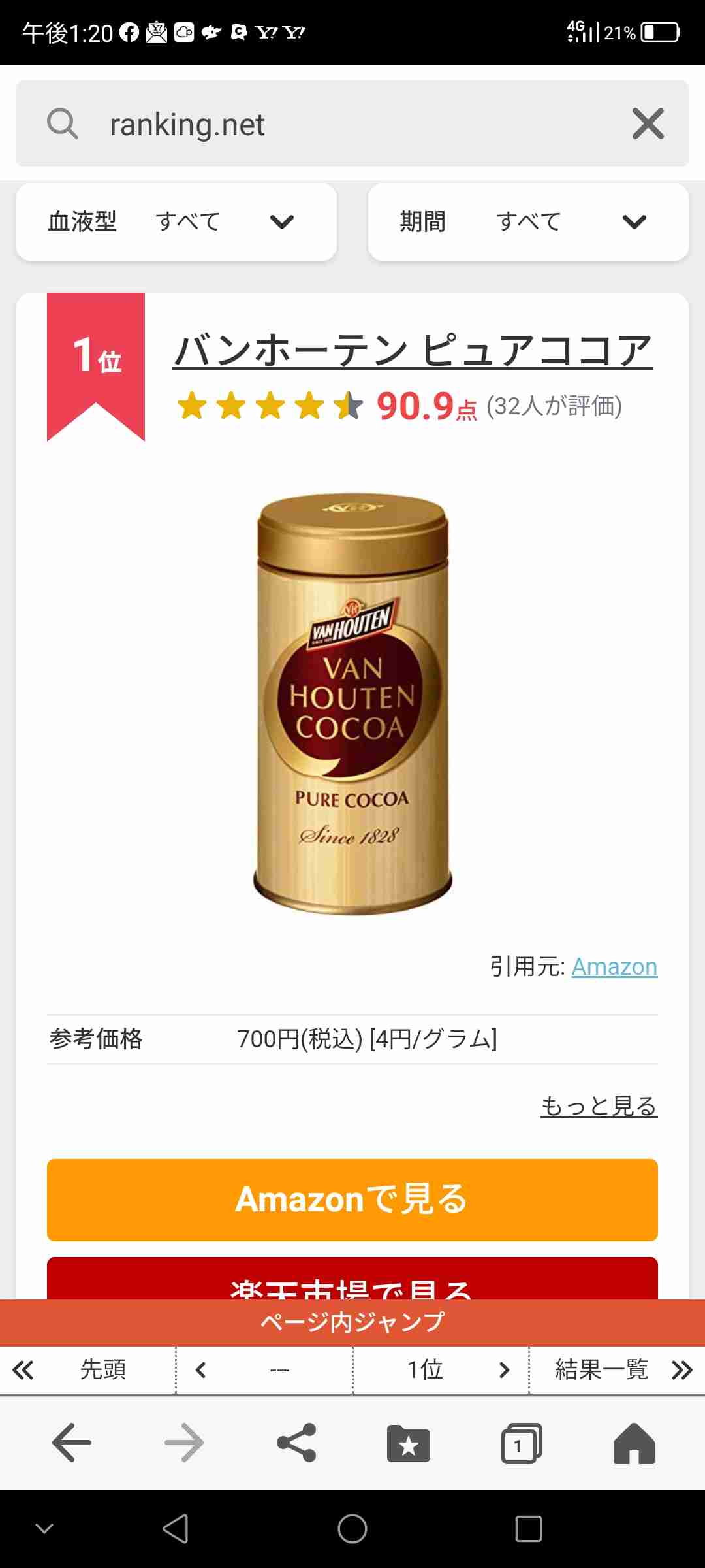 ココア好きさん語りませんか？