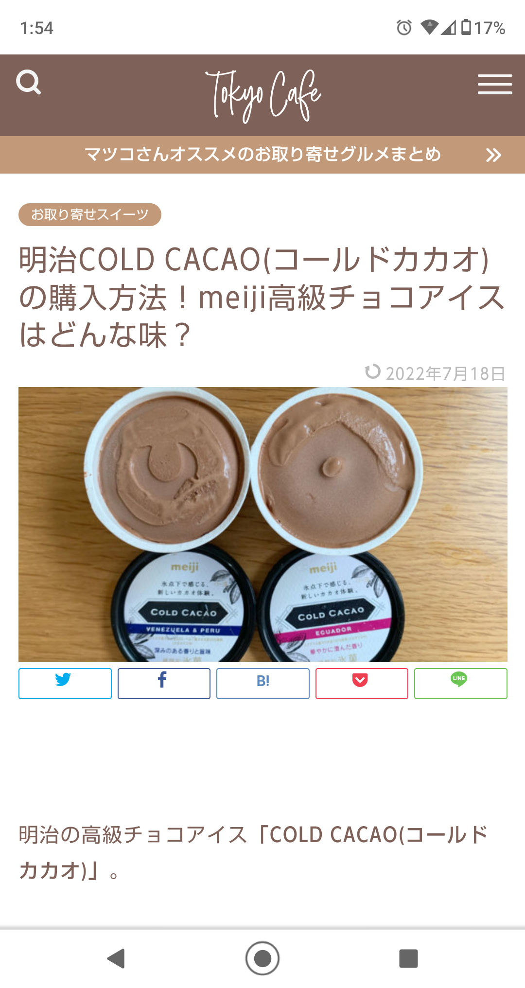 ココア好きさん語りませんか？