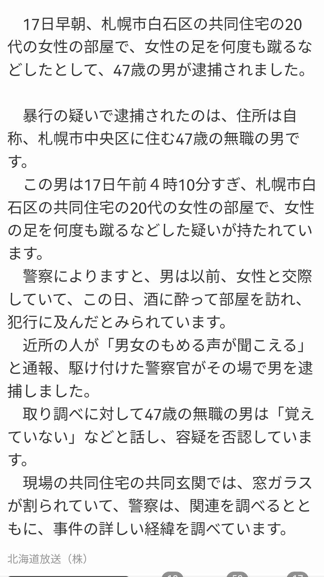 NHK男性アナを逮捕　20代女性アナ宅に“侵入”…取り押さえられると3階から“飛び降り” 