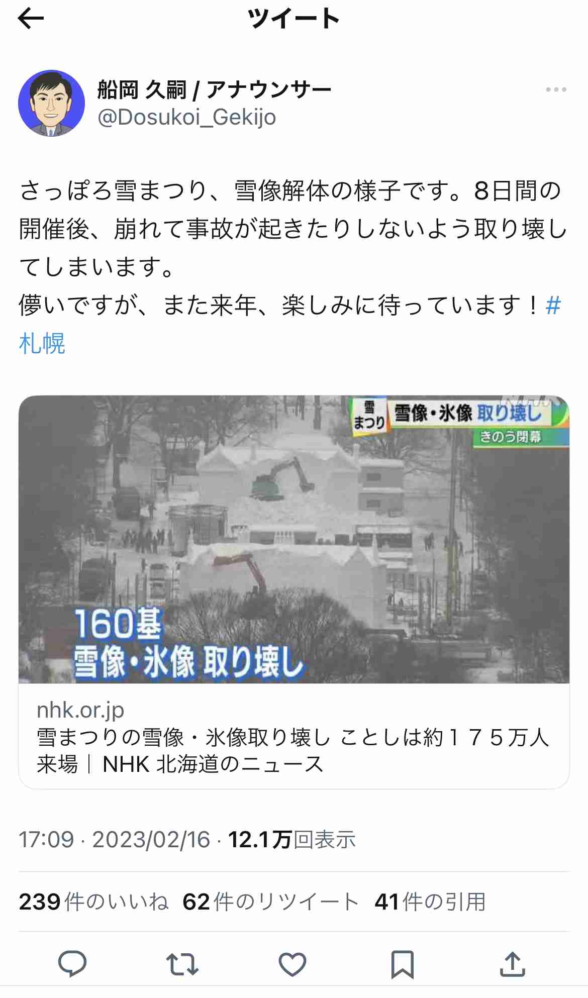 NHK男性アナを逮捕 20代女性アナ宅に“侵入”…取り押さえられると3階から“飛び降り”