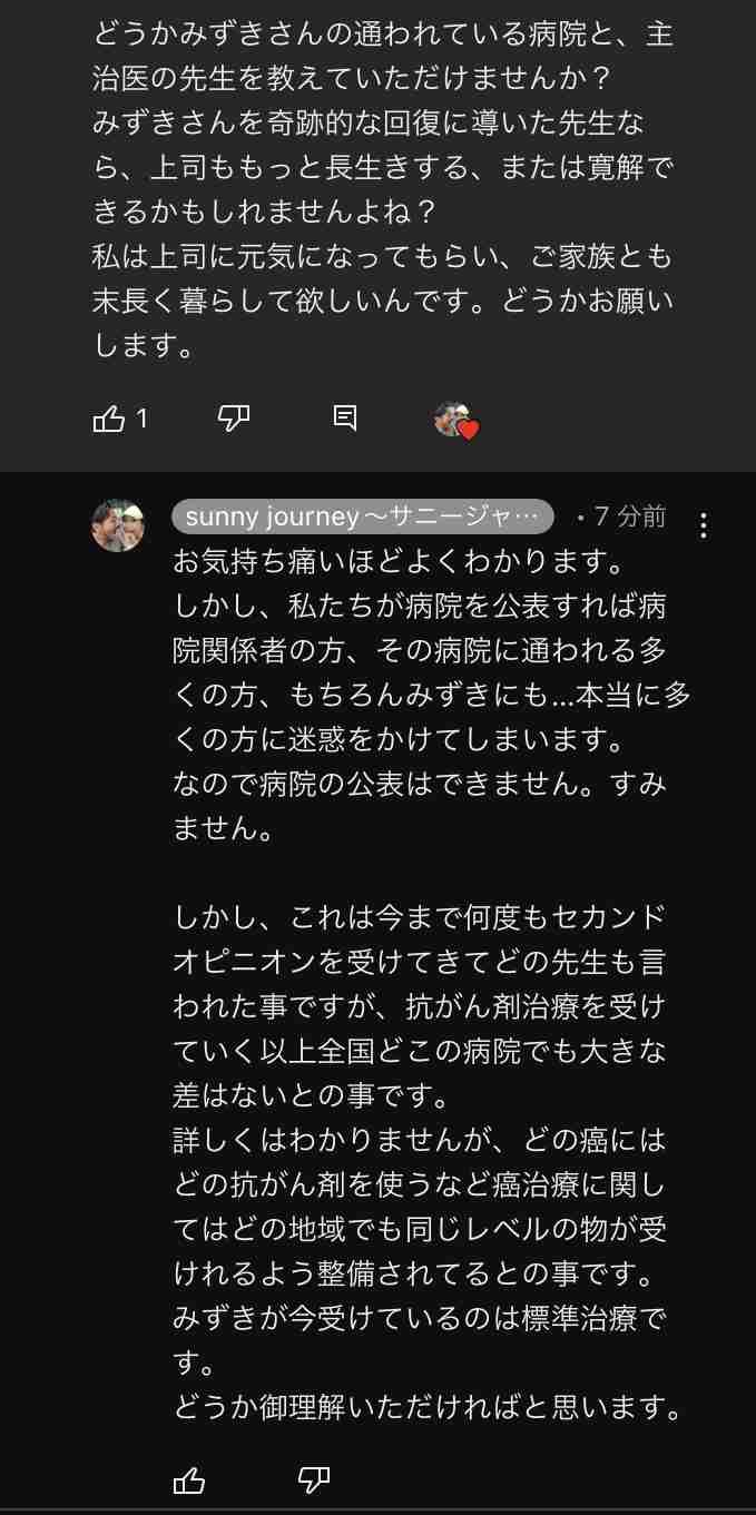 すい臓がん公表のYouTuber、詐病疑惑に「一番嘘であってほしいと思ってるのは私自身」　コレコレに診察への同行を呼びかける