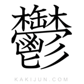 普段使わない漢字や知識をすぐに忘れる