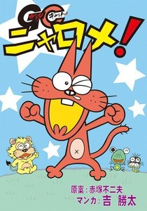 【猫の日】猫の2次元キャラクター