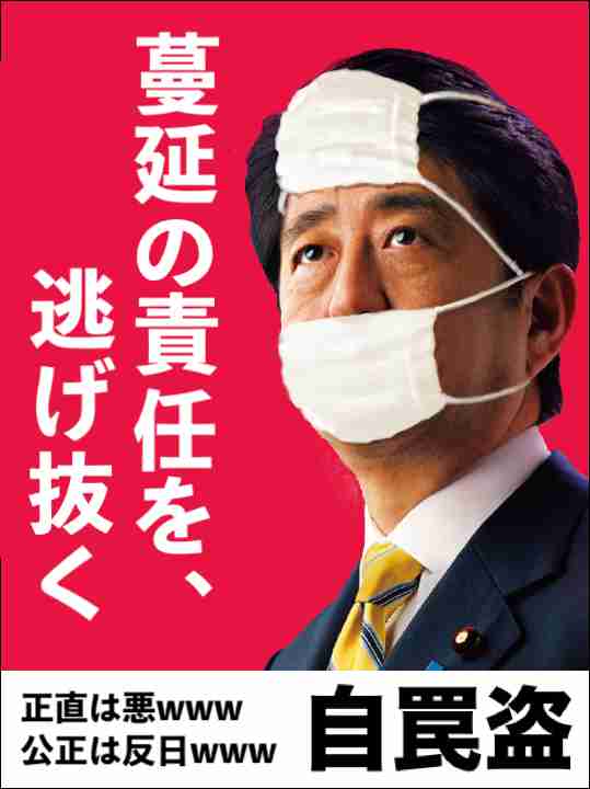 アベノマスクの単価情報 黒塗り部分の開示を命じる 大阪地裁判決
