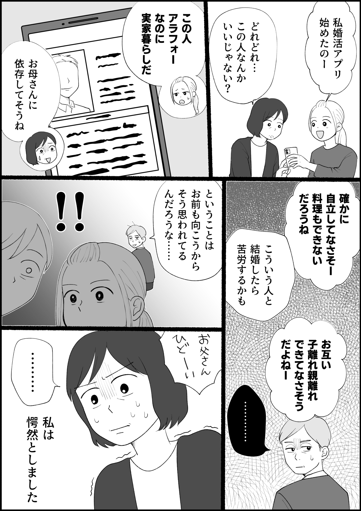 結婚できる人とできない人の違いを考察しよう!