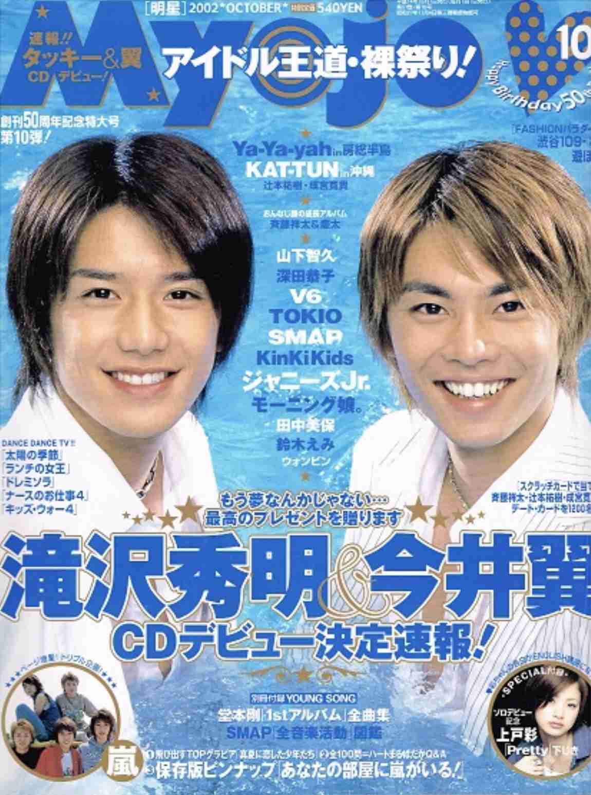 中学生の時に好きだったアイドル