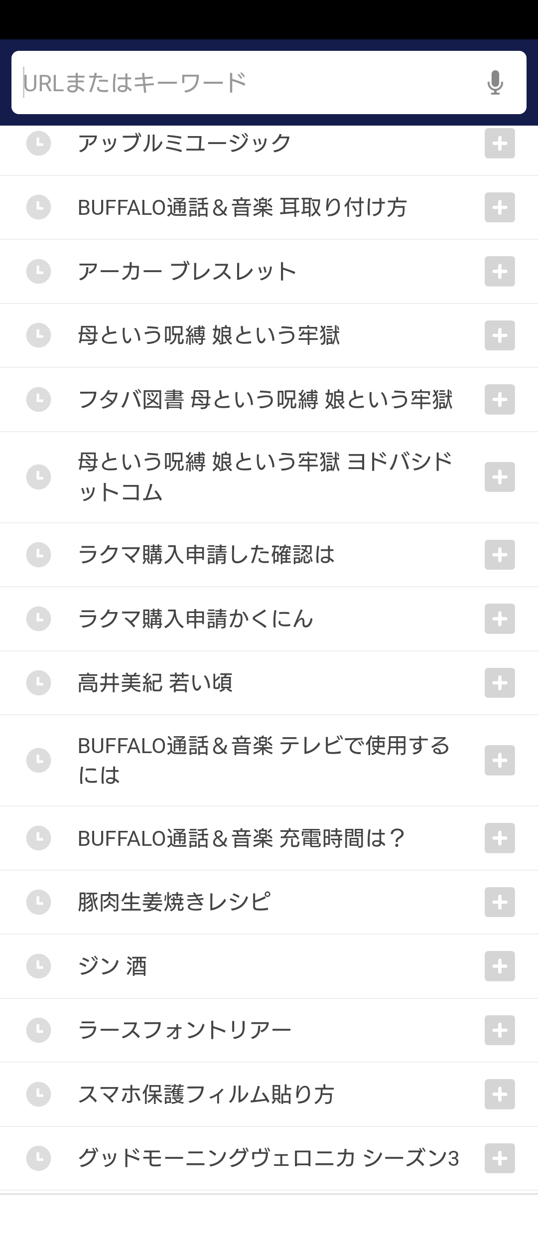 最近検索したワード