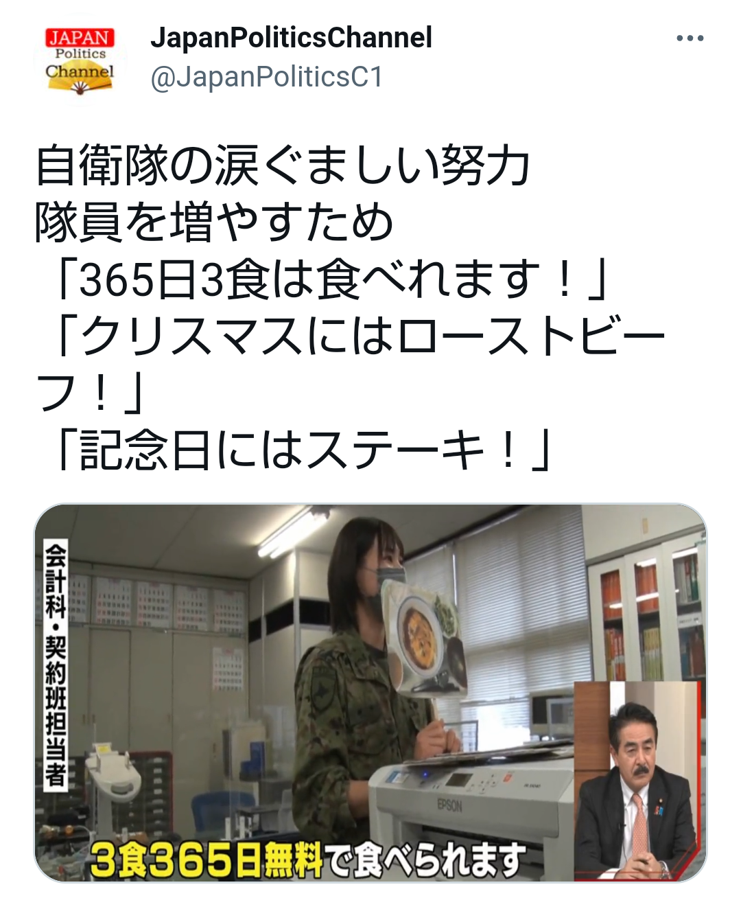 自衛官冷遇の衝撃実態、ししゃも２尾の「横田飯」　ネットでは「病院食ですか？」の声　岸田首相は心が痛まないのか　小笠原理恵氏