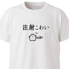 採血・注射とにかく苦手な人