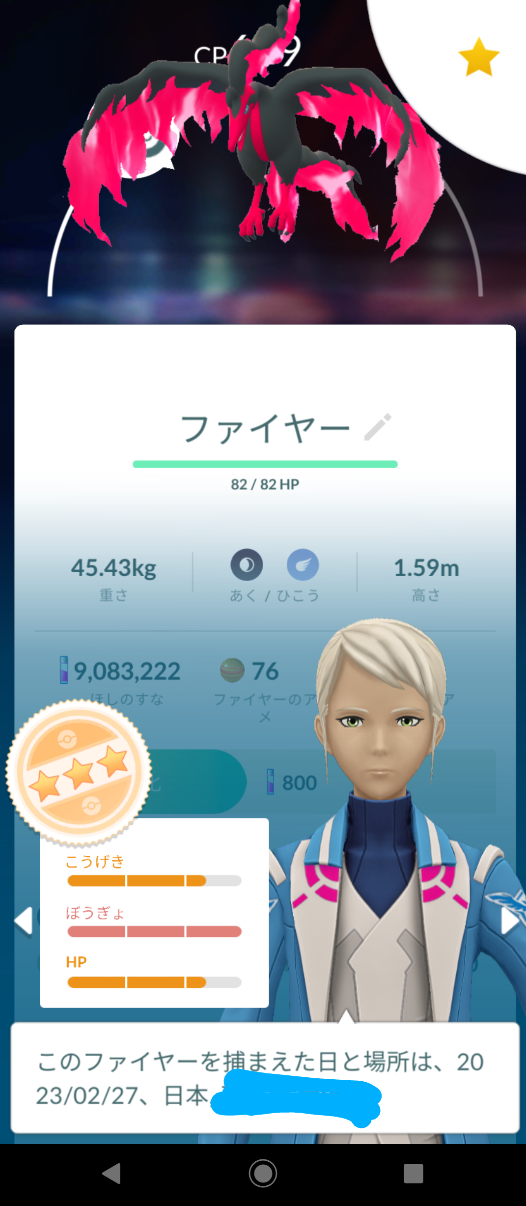 ポケモンGOをやっている人！Part80