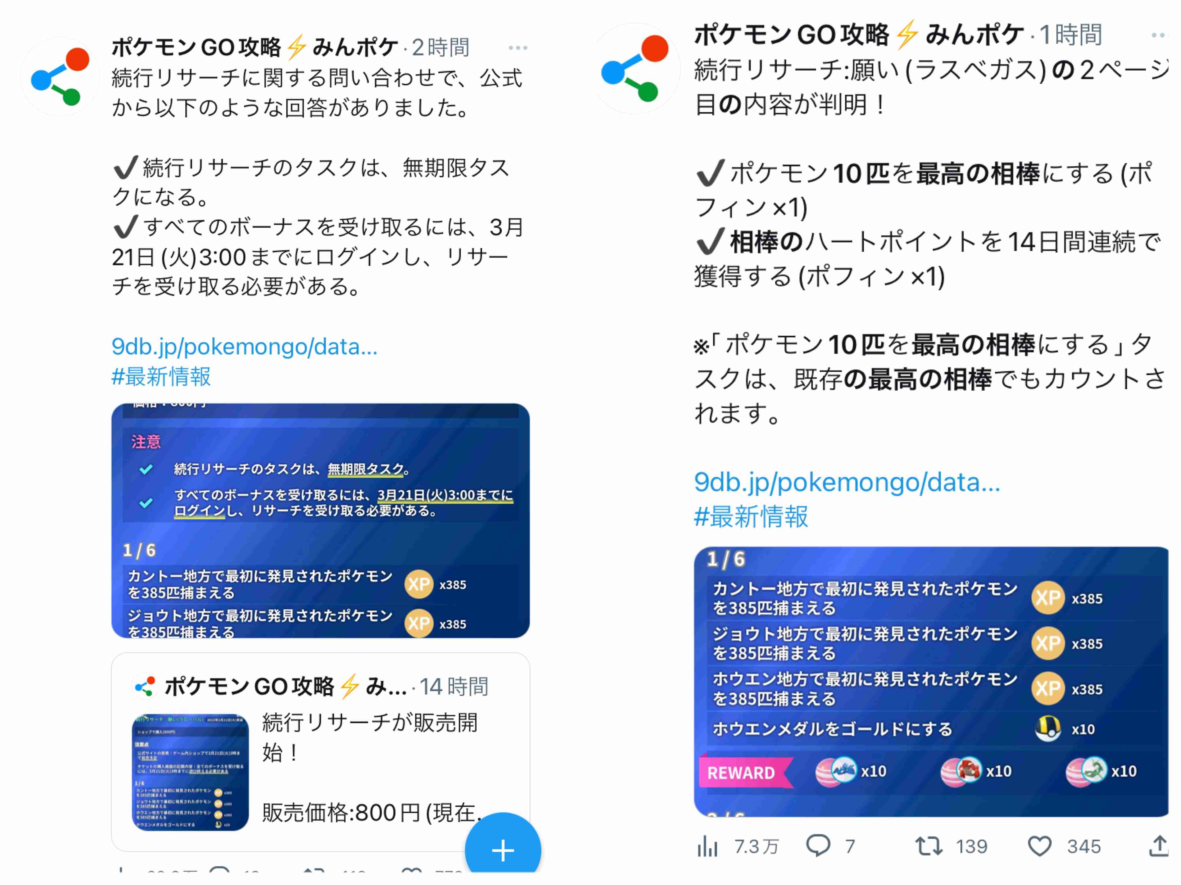 ポケモンGOをやっている人！Part80