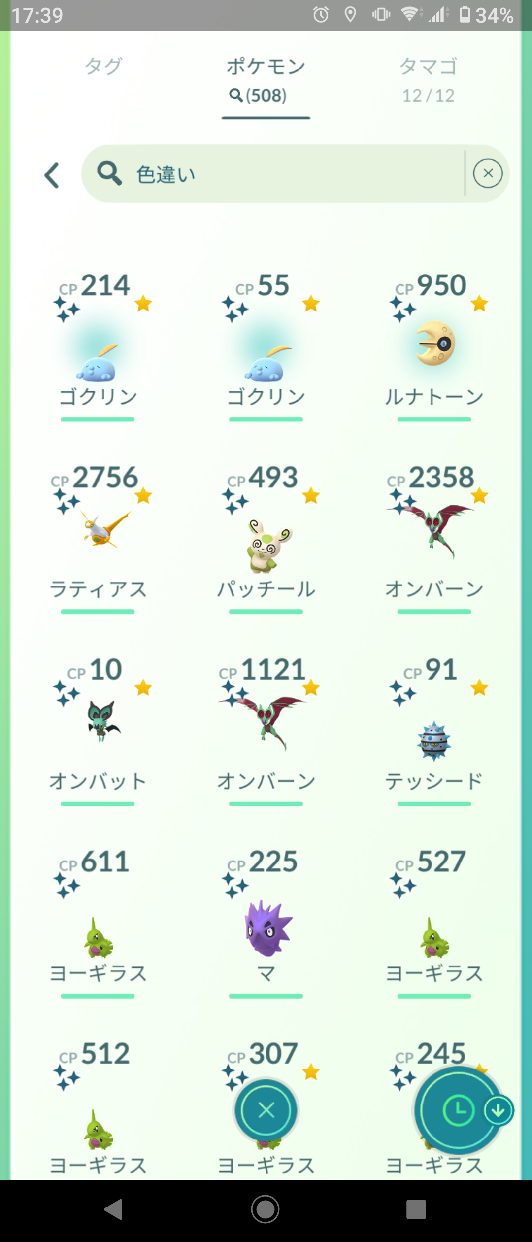 ポケモンGOをやっている人！Part80