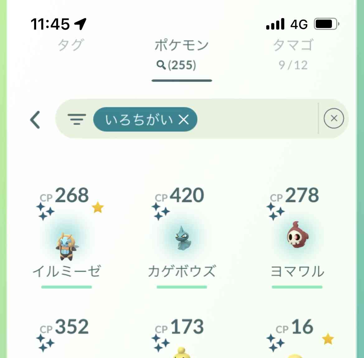 ポケモンGOをやっている人！Part80