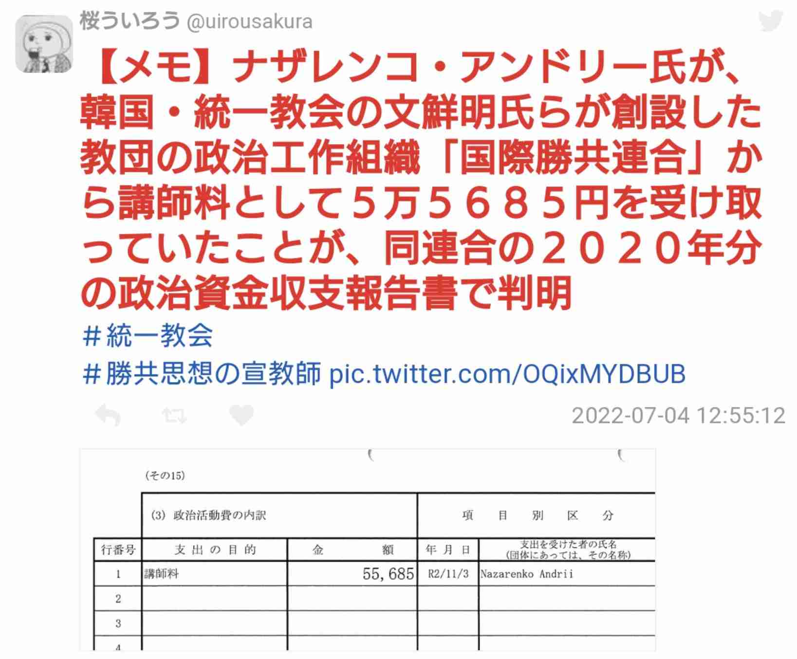 ツイッターでヘイト発言を繰り返していた「桜ういろう」は、共同通信の社会部デスクだった