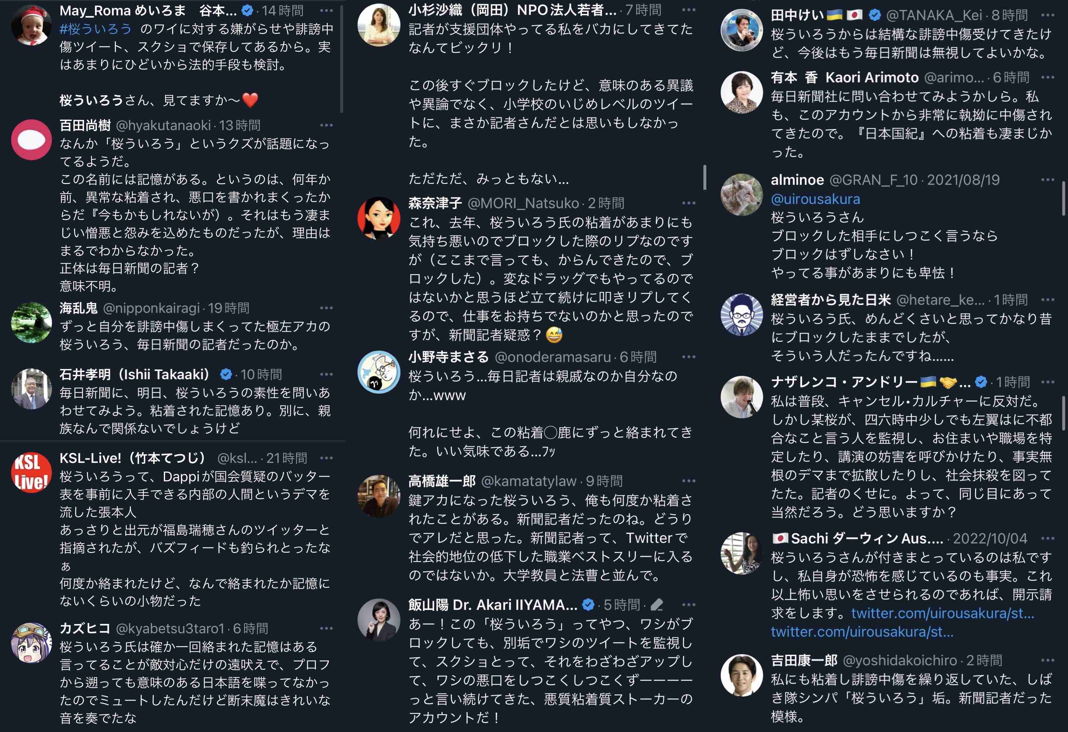 ツイッターでヘイト発言を繰り返していた「桜ういろう」は、共同通信の社会部デスクだった