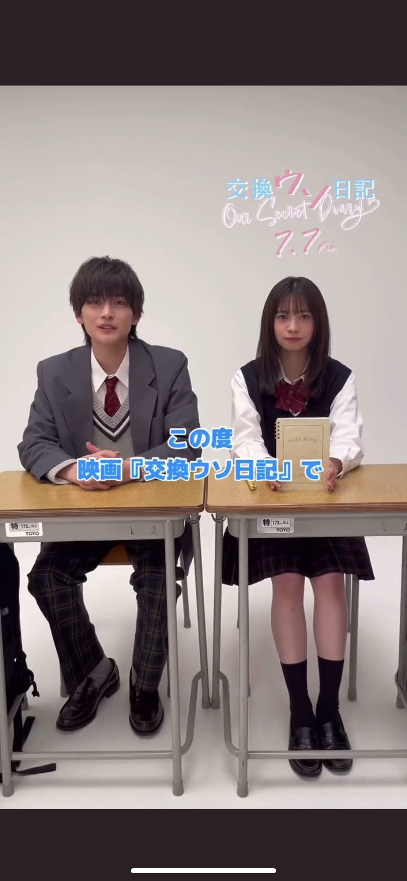 高橋文哉、恋愛映画初主演！「交換ウソ日記」映画化で桜田ひよりと“すれ違い”ラブ