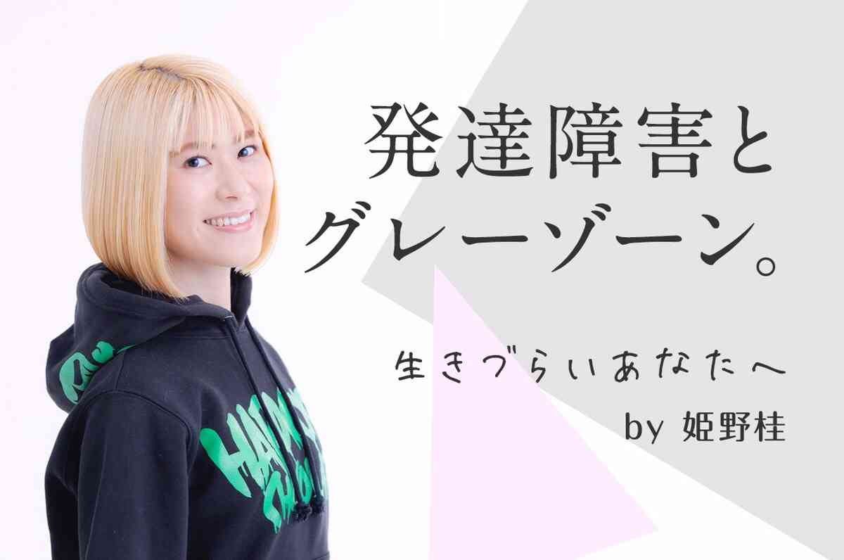 自分は発達障害じゃないかと思ってる人