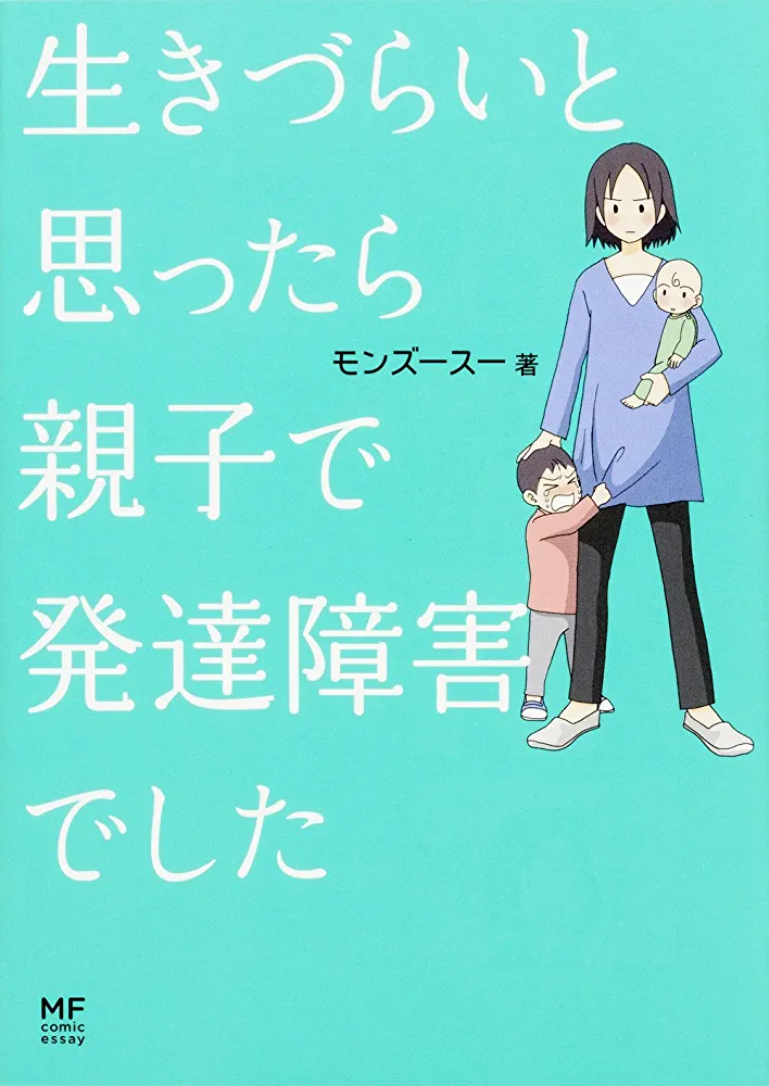 自分は発達障害じゃないかと思ってる人
