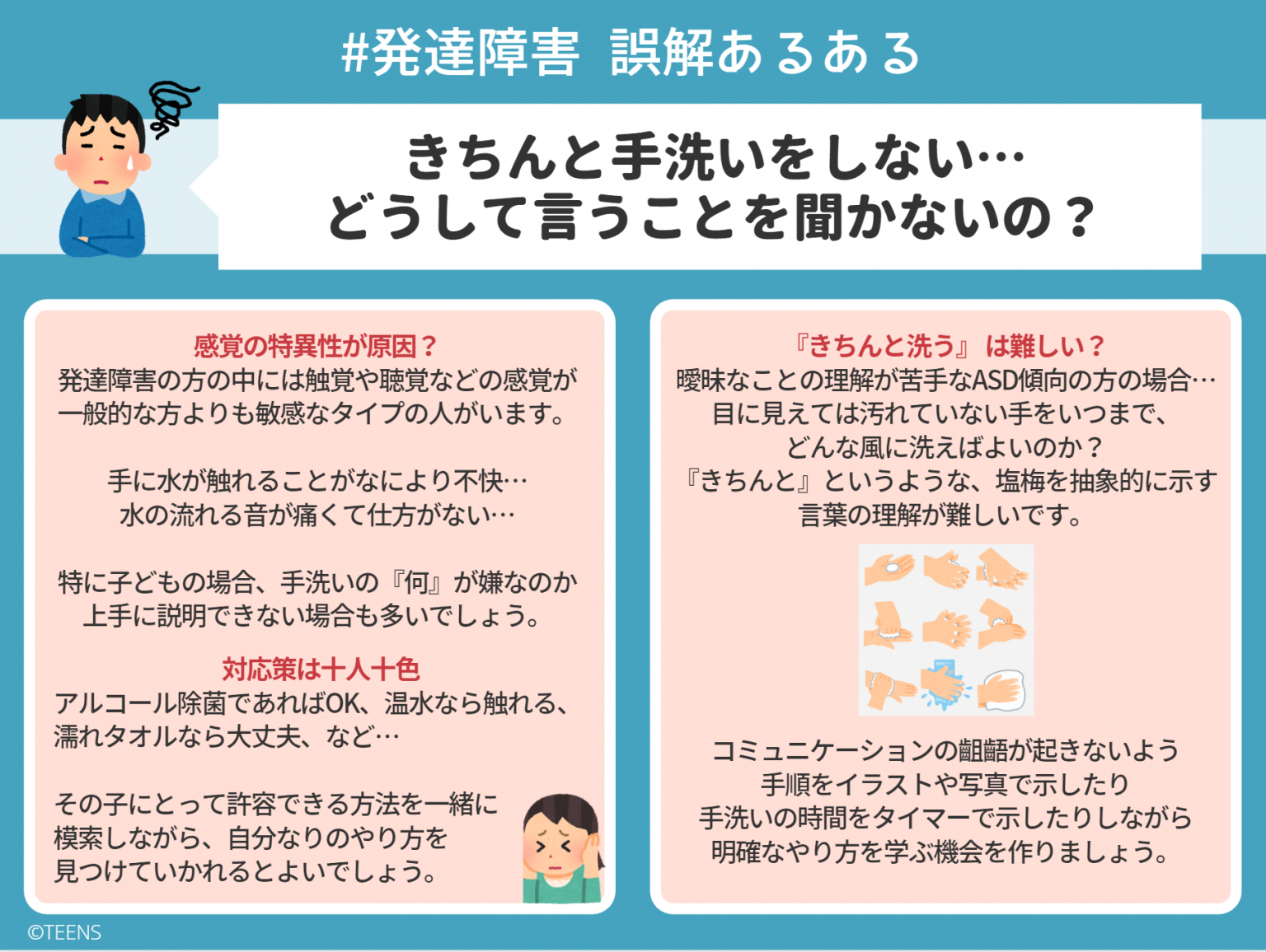 自分は発達障害じゃないかと思ってる人