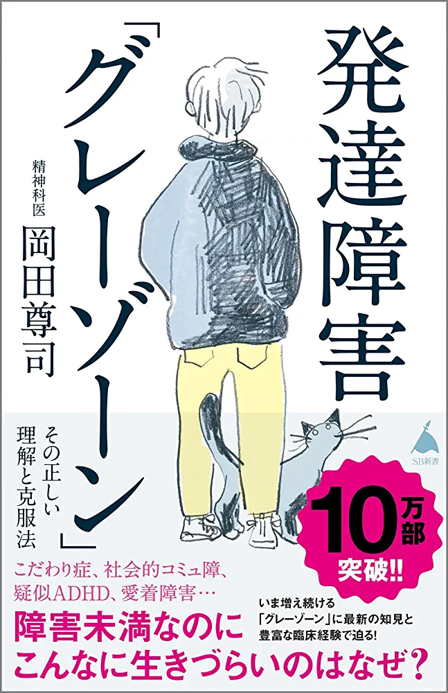 自分は発達障害じゃないかと思ってる人