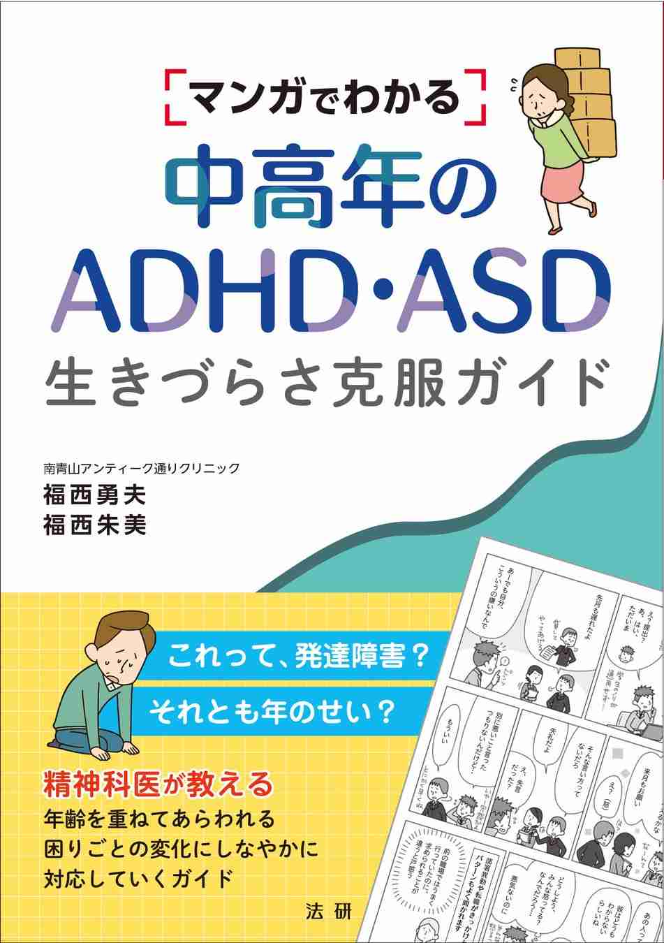 自分は発達障害じゃないかと思ってる人