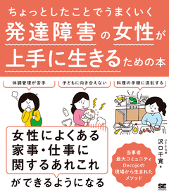 自分は発達障害じゃないかと思ってる人