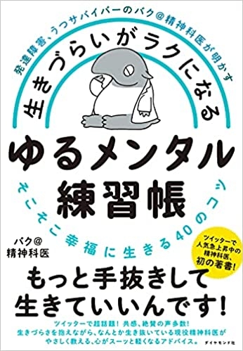 自分は発達障害じゃないかと思ってる人
