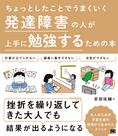 自分は発達障害じゃないかと思ってる人