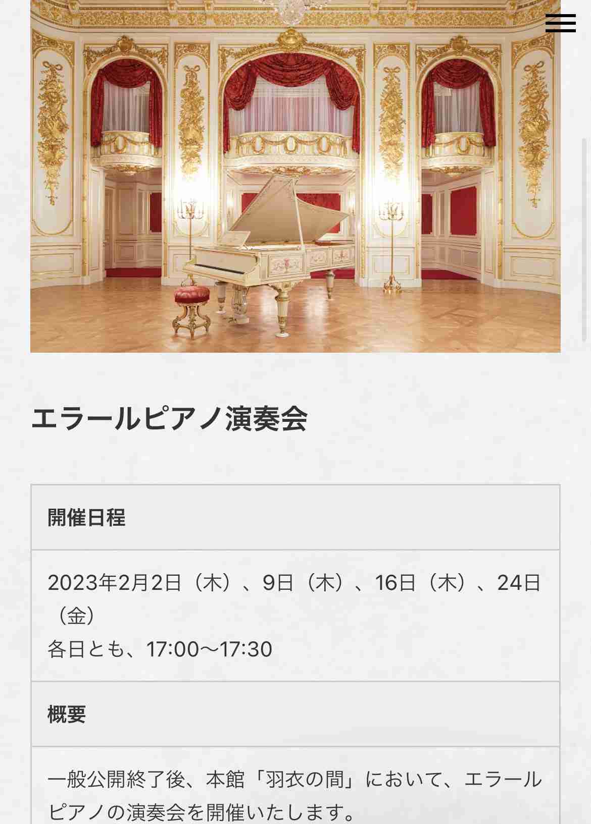 クラシックコンサートに行ってみたい!