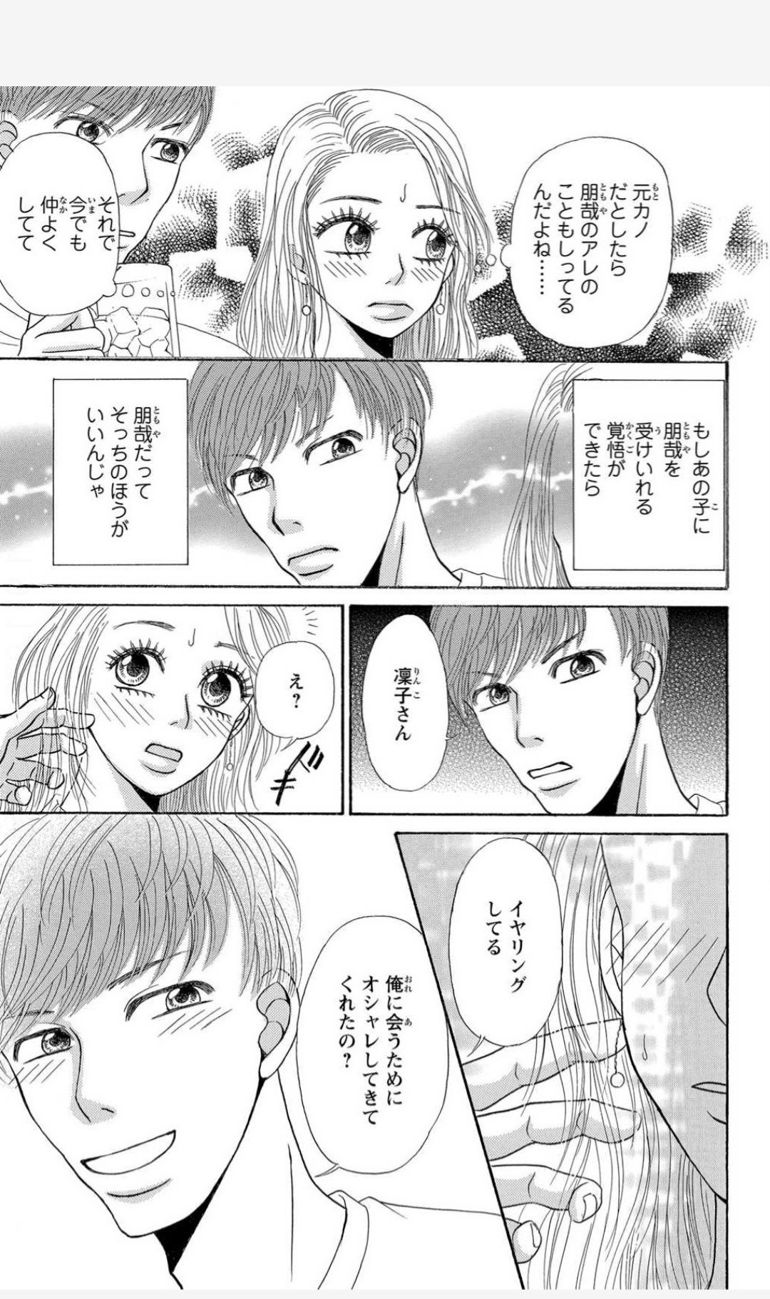 少女漫画あるある