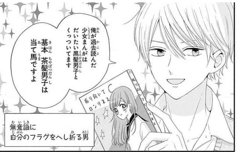 少女漫画あるある